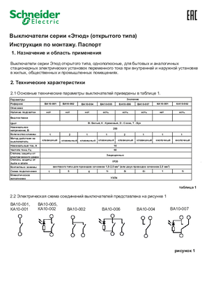 Image of Выключатели серии «Этюд» (открытого типа).Инструкция по монтажу. Паспорт.