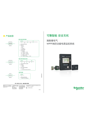 的映像 WPFP消防设备 折页