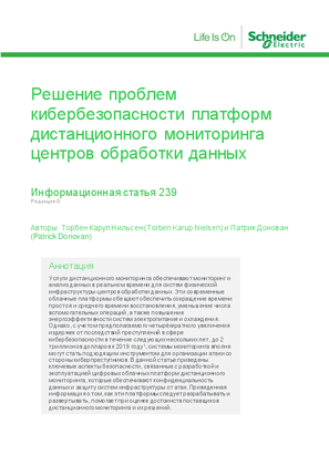 Image of Цифровой дистанционный мониторинг и его влияние на изменения в принципах эксплуатации и обслуживания ЦОДа