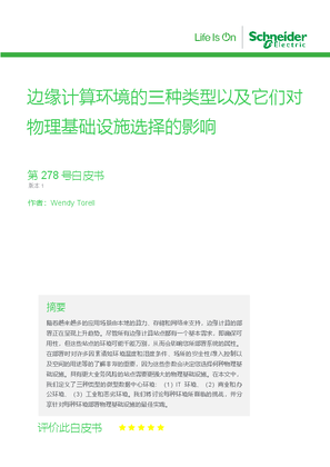 的映像 边缘计算环境的三种类型以及它们对物理基础设施选择的影响