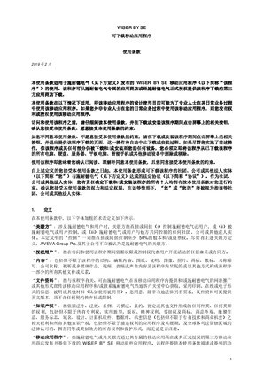 صورة Wiser Asia - Terms Of Use CN