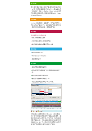 的映像 智造信息化：Wonderware MES在啤酒厂的应用