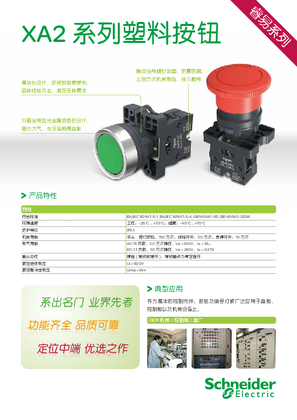 的映像 XA2 系列塑料按钮宣传册