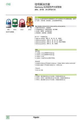 的映像 信号与指示灯组 XVR系列旋转声光报警器产品简介