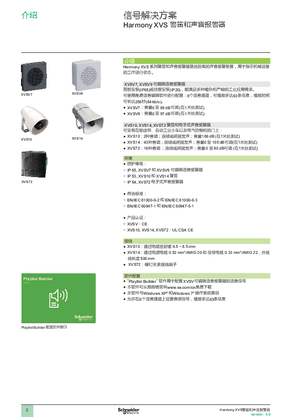 的映像 信号与指示灯组 XVS系列警笛和电子式声音报警器 产品简介