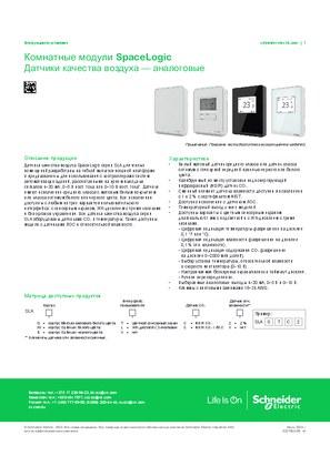 Image of SpaceLogic SLA Датчики качества воздуха аналоговые - инструкция