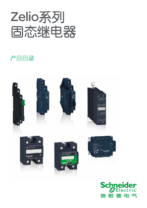 的映像 Zelio系列固态继电器产品目录