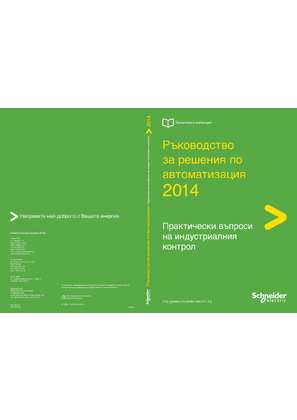 Изображение на Ръководство за Автоматизация