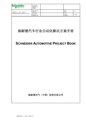 的映像 施耐德汽车行业自动化解决方案手册