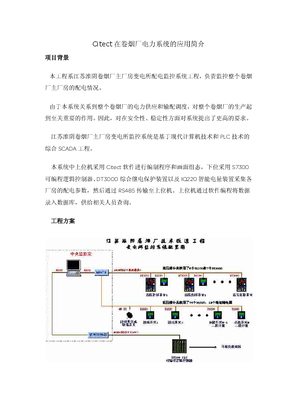 的映像 Citect在江苏淮阴卷烟厂主厂房变电所监控系统的应用