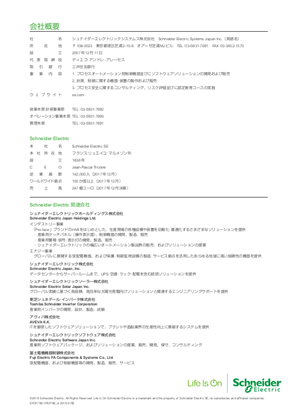 イメージ シュナイダーエレクトリックシステムス株式会社 会社概要