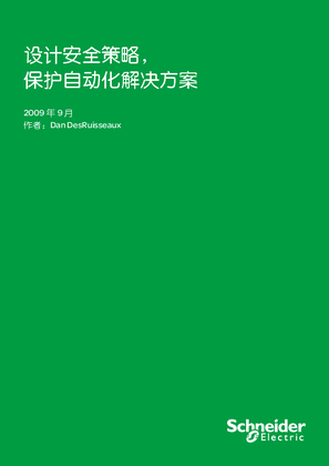 的映像 设计安全策略，保护自动化解决方案