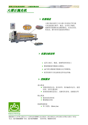 的映像 单页_大理石抛光机