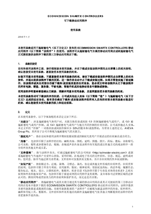 Imagine a eCommission SmartX Controllers - Terms Of Use Chinese