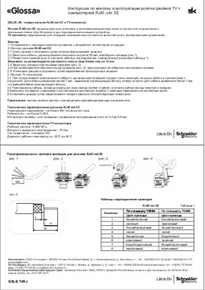 Image of Инструкция по монтажу и эксплуатации розетки двойной ТV + компьютерной RJ45 кат. 5Е