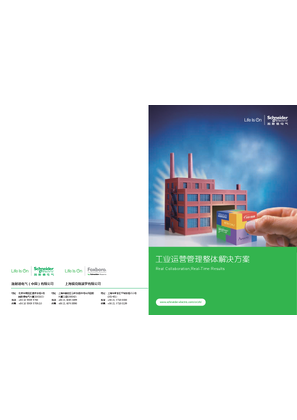 的映像 工业运营管理整体解决方案