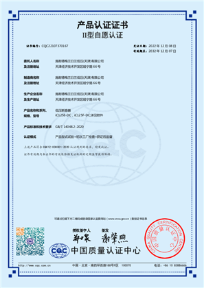 的映像 iC125E DC iC125F DC CQC证书