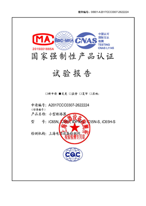 的映像 iC65N H 80A 对外简版实验报告