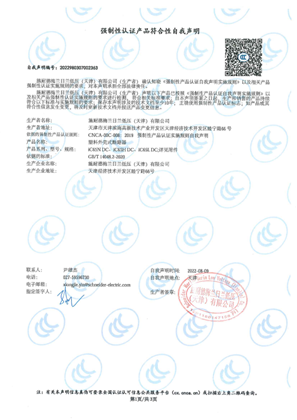 的映像 iC65DC CCC certificate