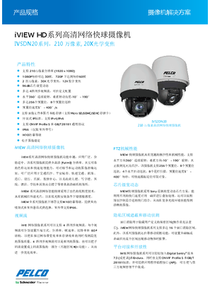 的映像 iVIEW-30X高清网络快球摄像机参数表