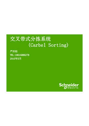 的映像 交叉带分拣机介绍