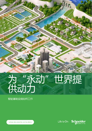 的映像 为“永动”世界提供动力