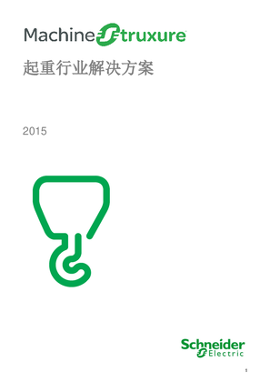 的映像 Machine Structure 起重机防摇解决方案