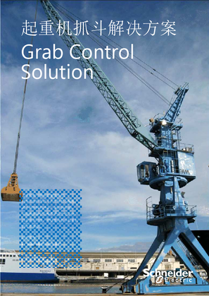 的映像 起重机抓斗解决方案
