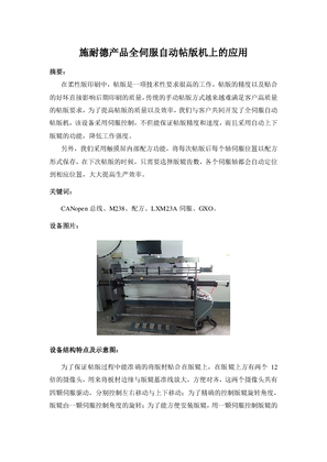 的映像 全伺服自动帖版机