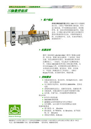 的映像 单页_三轴数控钻床