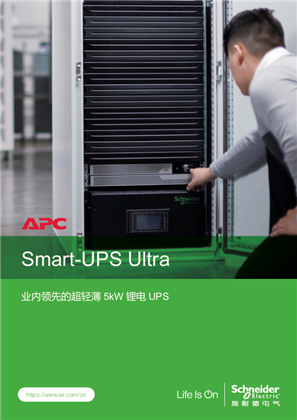 的映像 Smart UPS Ultra介绍