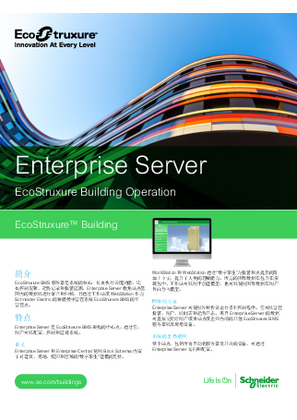 的映像 Enterprise Server - EBO 产品手册