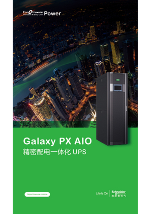 的映像 Galaxy PX AIO UPS Brochure_单页