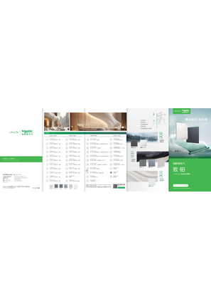 的映像 UNICA PLUS 致铂产品图册