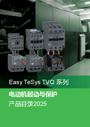 的映像 Easy TeSys TVQ catalog - 2025