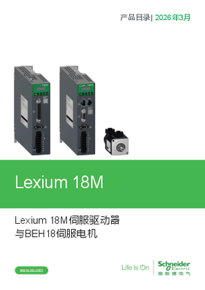 的映像 Lexium 18M伺服驱动器与BEH18伺服电机产品目录
