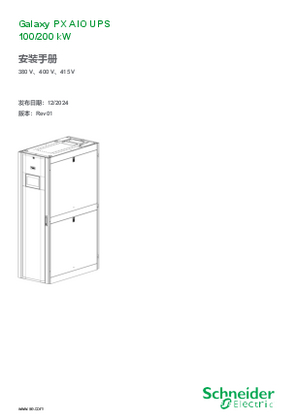 的映像 Galaxy PX AIO UPS安装手册