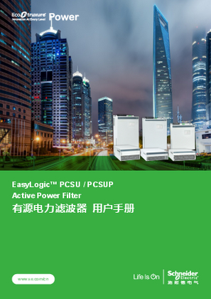 的映像 有源电力滤波器用户手册