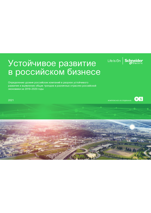 Определение уровня российских компаний в разрезе устойчивого развития и выявление общих трендов в различных отраслях российской экономики за 2019–2020 годы