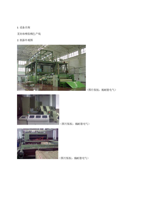 的映像 无纺布喷胶棉生产线