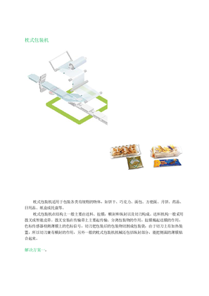 的映像 枕式包装机