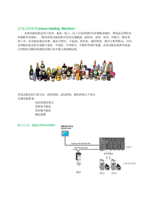 的映像 直线式贴标机