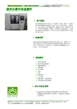 的映像 单页_轴承内圈外沟道磨床