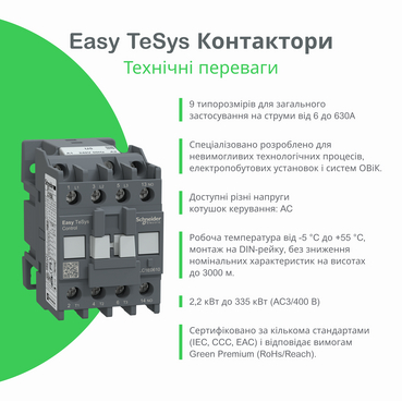 LC1E630M7 - КОНТАКТОР 3Р Е 630А АС3 ~220В 50/60 ГЦ | Schneider
