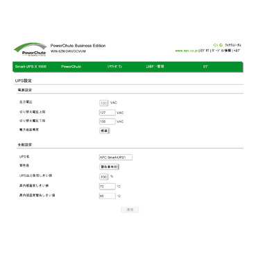 PowerChute Business Edition (Smart-UPS 500/750/Lithium-ion 400VA用