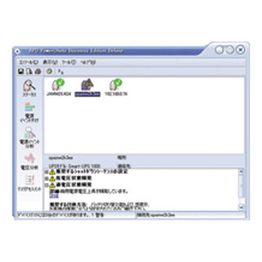 ダウンロード版 PowerChute Business Edition Deluxe for Windows