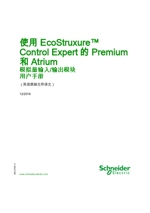 使用 EcoStruxure™ Control Expert 的 Premium 和 Atrium - 模拟量输入/ 输出模块 , 用户手册