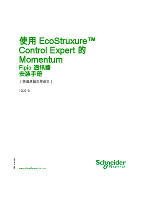 使用 EcoStruxure™ Control Expert 的 Momentum - Fipio 通讯器 , 安装手册