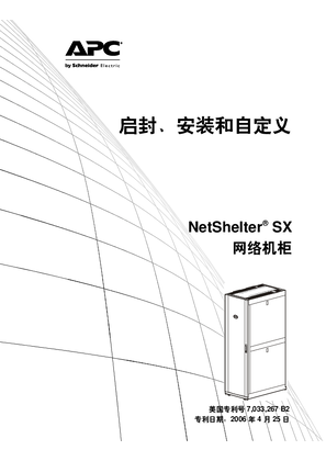 NetShelter®  SX 网络机柜