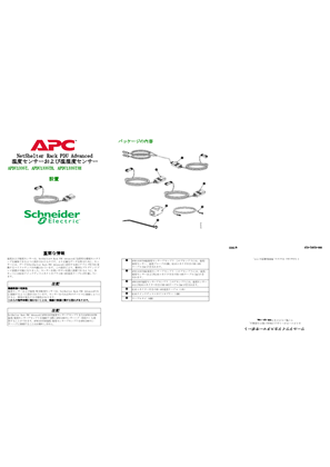 NetShelter Rack PDU Advanced温度センサーおよび温湿度センサー APDU1335T, APDU1335TH, APDU1335T3H  設置
